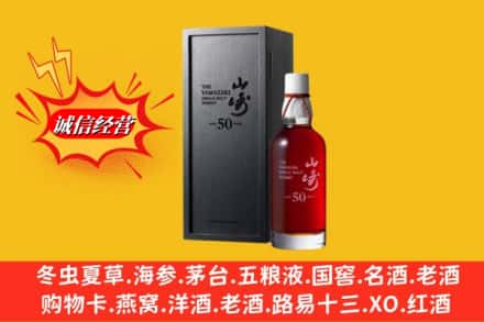 城西区名酒回收50年山崎.jpg