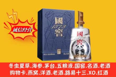 城西区回收国窖1573