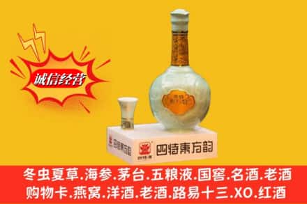 城西区回收四特酒