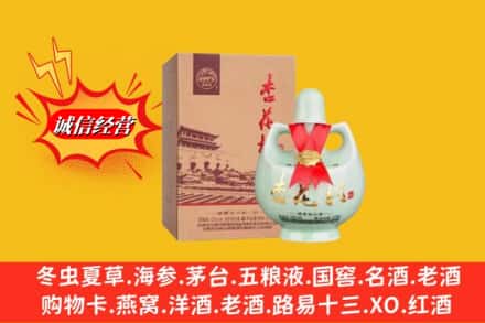 城西区回收杏花村