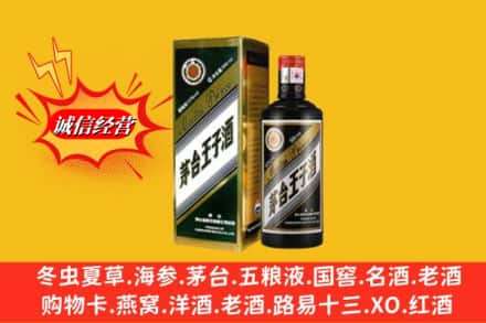 城西区回收王子酒