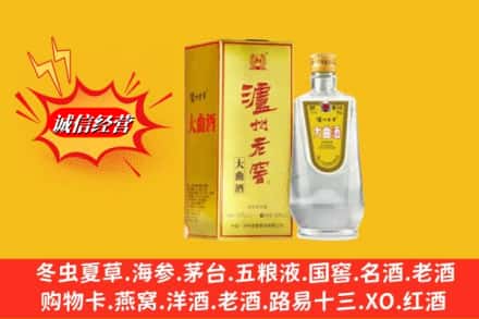 城西区回收泸州老窖