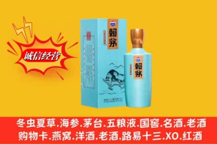 城西区回收赖茅