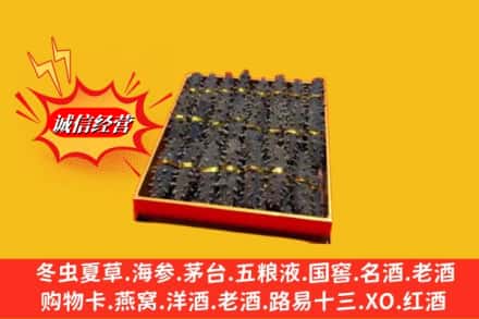 城西区求购回收海参