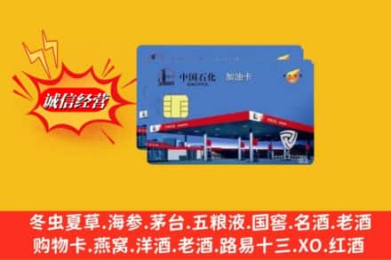 城西区回收加油卡