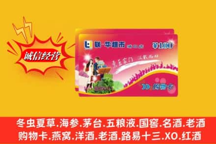 城西区回收商超卡