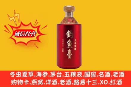 城西区名酒回收钓鱼台酒.jpg
